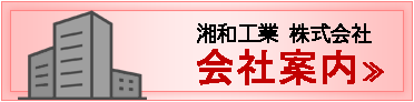 会社案内