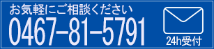 湘和工業株式会社へのお問い合わせ